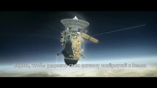 Анимация NASA (субтитры): миссия Кассини,  торжественное завершение 15 сентября 2017 года