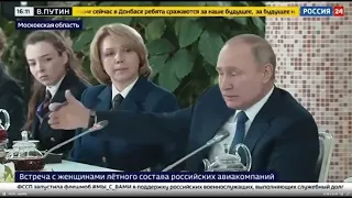 Голограмма Путина | Фейковое видео со стюардессами