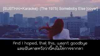 「Lyrics/Subthai」Somebody Else - The 1975 (cover)