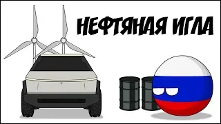 Нефтяная игла ( Countryballs )