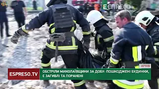 Обстріл Миколаївщини: пошкоджені будинки, є загиблі та поранені