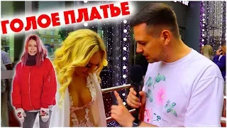 Denly смотрит:Сколько стоит шмот? Прозрачное платье и парень с охраной! Выпускной 2019!Арбат!Москва!