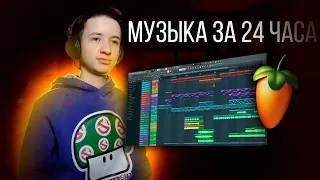 Я УЧИЛСЯ ПИСАТЬ МУЗЫКУ ЗА 24 ЧАСА