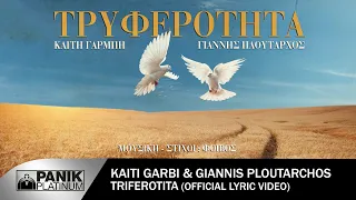 Καίτη Γαρμπή & Γιάννης Πλούταρχος - Τρυφερότητα - Official Lyric Video