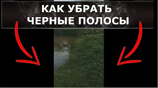 КАК УБРАТЬ ЧЕРНЫЕ ПОЛОСЫ ПО БОКАМ ВИДЕО С ПОМОЩЬЮ ВИДЕОРЕДАКТОРЫ SHOTCUT