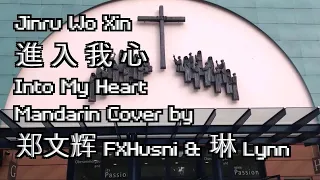 Jinru Wo Xin 進入我心 Into My Heart Mandarin Cover by 郑文辉 FXHusni & 琳 Lynn