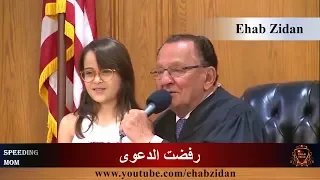 قاضي أمريكي يجلس فتاة مسلمة على منصته لتحكم نيابة عنه - قصة أبكت الناس وأضحكتهم