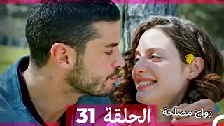 واج مصلحة الحلقة 31 (Arabic Dubbed) (Full Episodes)
