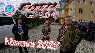 Абхазия 2022❗7 апреля🌴Выпуск №904❗ Погода от Водяного🌡вчера днем было +17°🌡ночью +8°🐬море +11,3°