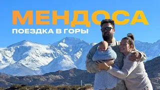 Поездка в Лас Вегас по аргентински. Мендоса Аргентина