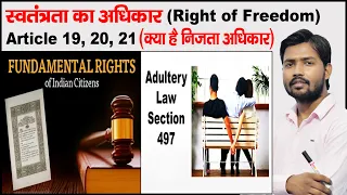 Right of Freedom | Part 3 of Constitution | Article 19 to 21