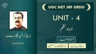 NTA UGC NET JRF Unit 4 Urdu Nazm Brij Narayan Chakbast hayat aur khidmat / ramayan ka ek scene