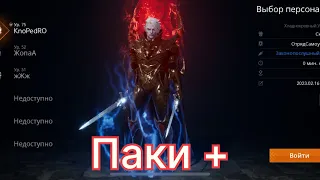 Lineage 2m Паки плюс Буст 😎