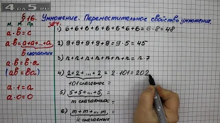 Упражнение 384 – § 16 – Математика 5 класс – Мерзляк А.Г., Полонский В.Б., Якир М.С.