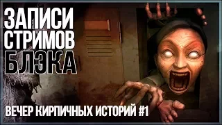 [Rus] Darkwood/White Day Вечер хорроров