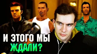 ПЕРВЫЙ ВЗГЛЯД НА GTA THE TRILOGY / БРАТИШКИН ОБЗОР