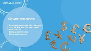 «Моё дело Бюро» представляет обзор самых интересных новостей законодательства на 4 апреля