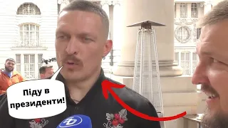 Усик в президенти? Діти Усика не хочуть бою з Ф'юрі / Усик викликав Макгрегора - Інтерв'ю Усика!