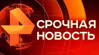 Новости 31.05.24 Экстренный вызов новый выпуск 31.05.2024