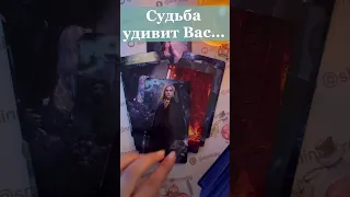 ❗️💯 Это неизбежно Случится...  🌓✨ Расклад таро #shorts