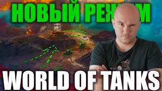 ИГРАЮ ОДНОВРЕМЕННО НА 7 ТАНКАХ. ТЕСТИРУЕМ НОВЫЙ RTS РЕЖИМ в World of Tanks