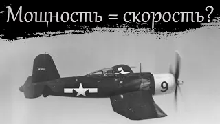 3600 лс под капотом! История F2G Super Corsair.＃stayathome