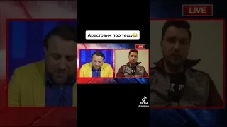 Смешная пародия на Арестовича