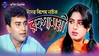 New Bangla Natok 2020, EID SPECIAL NATOK ।  MOUSHUMI  । ZAHID HASAN । EPIC.TV