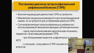 Бережная И.В., Камлыгина М.В. Ингибиторы протонной помпы. СИБР как осложнение