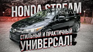 Honda Stream RSZ из Японии | Обзор