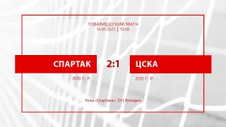 «Спартак» — ЦСКА (команды 2010 г. р.) — 2:1