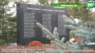 Восемь лет со дня страшной трагедии: в Казани вспоминают жертв авиакатастрофы "Боинга-737" | ТНВ