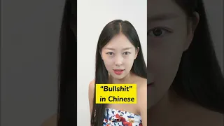 Bullshit in Chinese