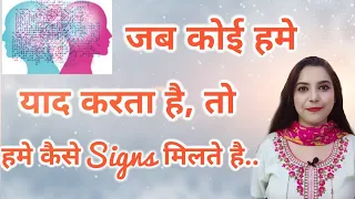 Jab Koi Hume Yaad Kerta Hai to Hume Kaise Signs Milte Hai.. ||Law of Attraction || SparkingSouls ..