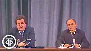 Август 1991 года. Пресс-конференция о последних событиях в стране (1991)