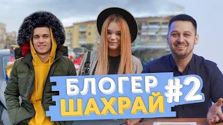 Верба розказала всю правду про Чернівецького Шахрая!!!!