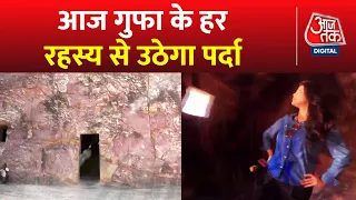 Adbhut Avishvasniya Akalpniya: 5 हजार साल से गुफा का दरवाजा खुलने का इंजतार | Rajgir Gold Cave