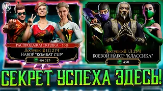 НОВЫЙ АЛМАЗНЫЙ НАБОР "БОЕВАЯ КЛАССИКА" УЖЕ В Mortal Kombat Mobile! 200-БОЙ БОЕВИКА И КОМБАТ КАПЫ!