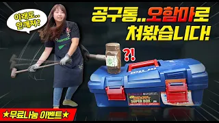 [주안공구 #65]부셔지지 않는 공구통 링스타ㅣ이 회사는 뭐 먹고살지?? 🤣