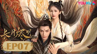 ENGSUB【Till The End of The Moon】EP07| Costume Romantic Drama | Luo Yunxi/Bai Lu/Chen Duling | YOUKU