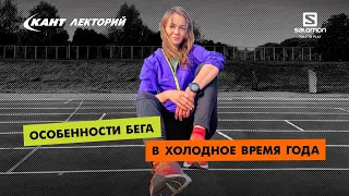 Особенности бега в холодное время