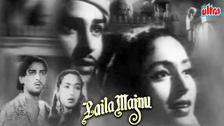 लैला मजनू की जबरदस्त कहानी जिसमे प्यार भी है और दर्द भी | Laila Majnu(1953) | Shammi Kapoor, Nutan