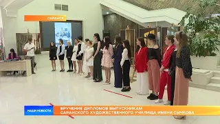 Вручение дипломов выпускникам Саранского художественного училища имени Сычкова