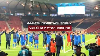 Фанати привітали збірну України з перемогою над Швецією