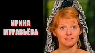 ЛЕГЕНДЫ НАШЕГО КИНО. ИРИНА МУРАВЬЁВА.