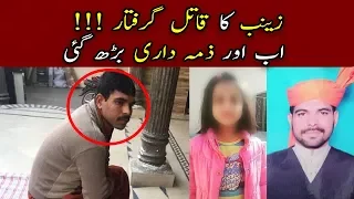 Zainab Murderer Finally Arrested What Are The Further Precaution For Child Abuse | Express Expert