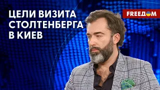 Генсек НАТО – в Киеве. Вступление Украины в Альянс. Разбор эксперта