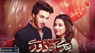 Bandhay Ek Dour Se - Episode 19 | Ahsan Khan | Ushna Shah | @GeoKahani