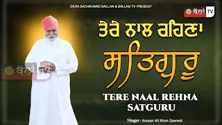 TERE NAAL REHNA SATGURU ਤੇਰੇ ਨਾਲ ਰਹਿਣਾ ਸਤਿਗੁਰੂ | Amaan Ali Khan Qawwal || Ballan TV