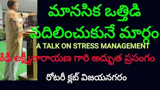 JD LAKSHMINARAYANA || Talk on || STRESS MANAGEMENT || IMPACT VZM|| 2019